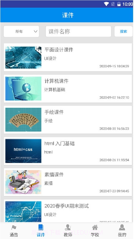 掌上校园截图2 掌上校园截图2