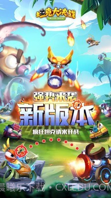 坦克大决斗截图1