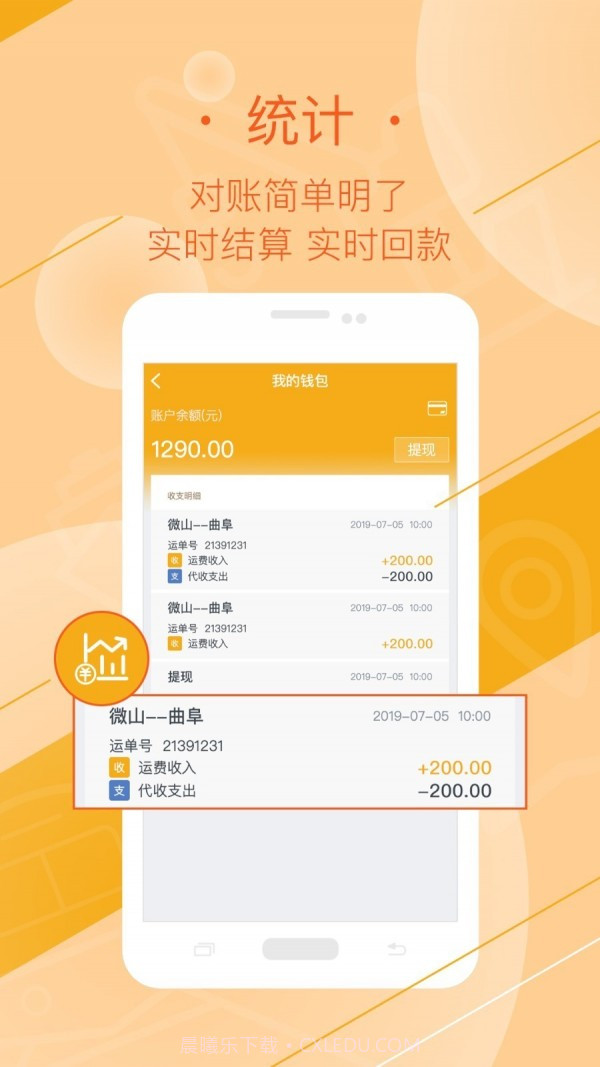好运全程司机截图4 好运全程司机截图4