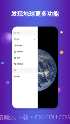 earth地球截图4