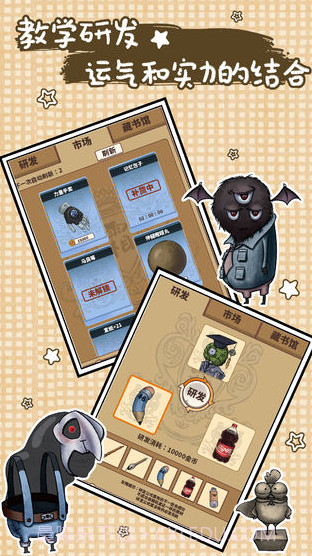 我的怪兽学园截图1