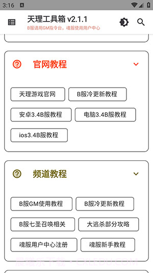 天理工具箱截图4 天理工具箱截图4
