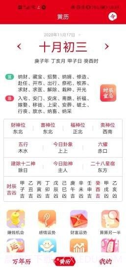 嘟嘟万年历截图2