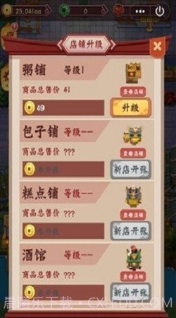 我在开饭馆截图3