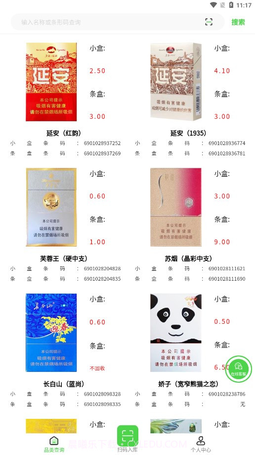 码宝回收烟盒截图2