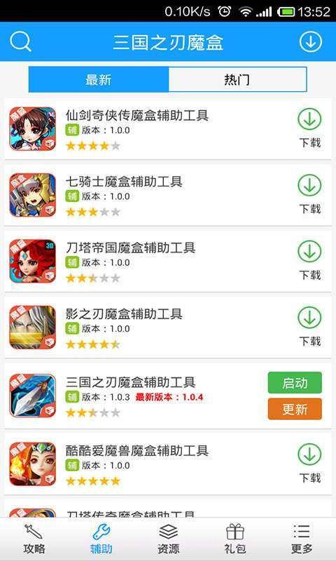 三国之刃魔盒截图3