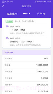 顺智通截图3 顺智通截图3