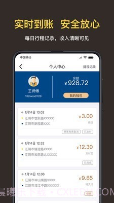 叫车司机截图5 叫车司机截图5