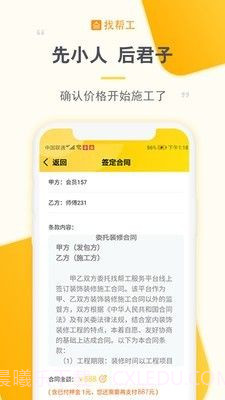 找帮工师傅端截图3 找帮工师傅端截图3