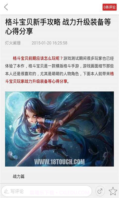 格斗宝贝助手截图1