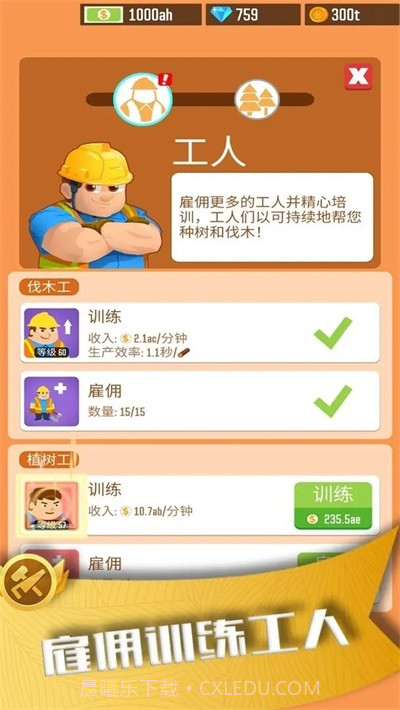 我要当老板伐木场截图1 我要当老板伐木场截图1