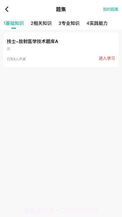 影像技师题库截图3 影像技师题库截图3