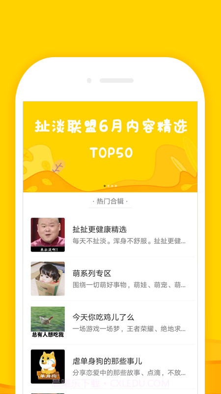 扯淡联盟APP截图1 扯淡联盟APP截图1