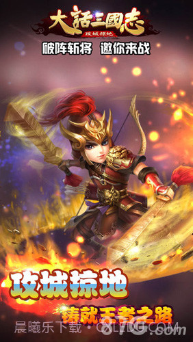 大话三国志截图2