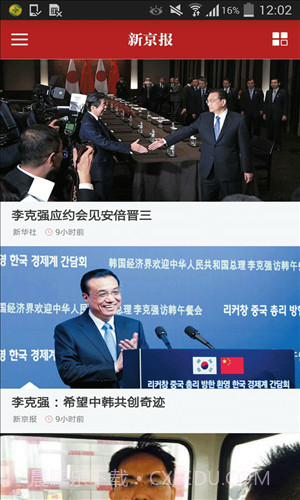 新京报新闻截图5