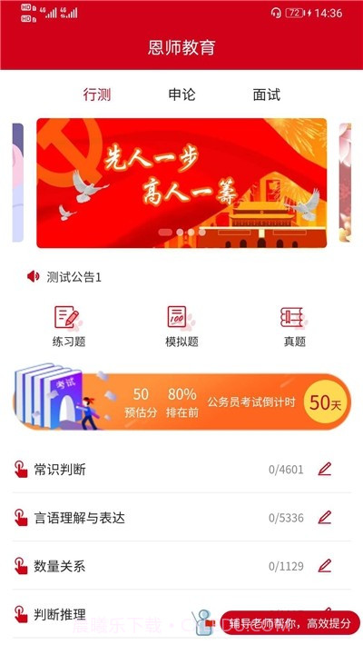 恩师教育截图3