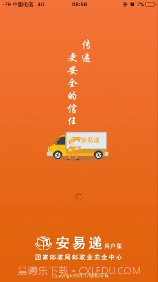 安易递用户版截图1 安易递用户版截图1