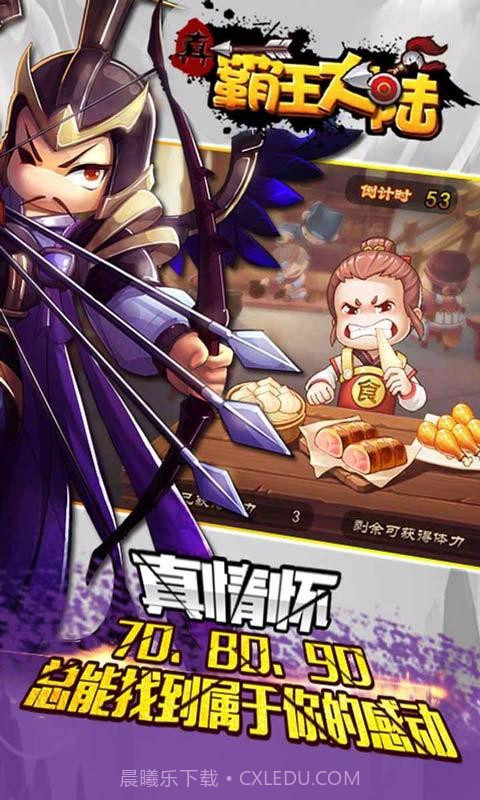 真霸王大陆截图5