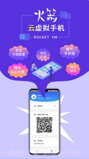 火箭云虚拟机手机版截图4 火箭云虚拟机手机版截图4