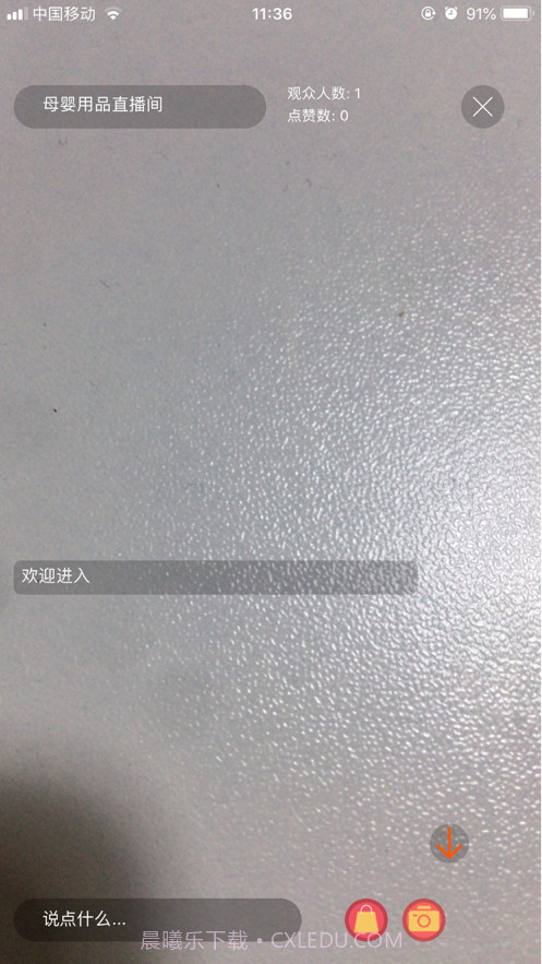 社栈优品主播端截图4 社栈优品主播端截图4