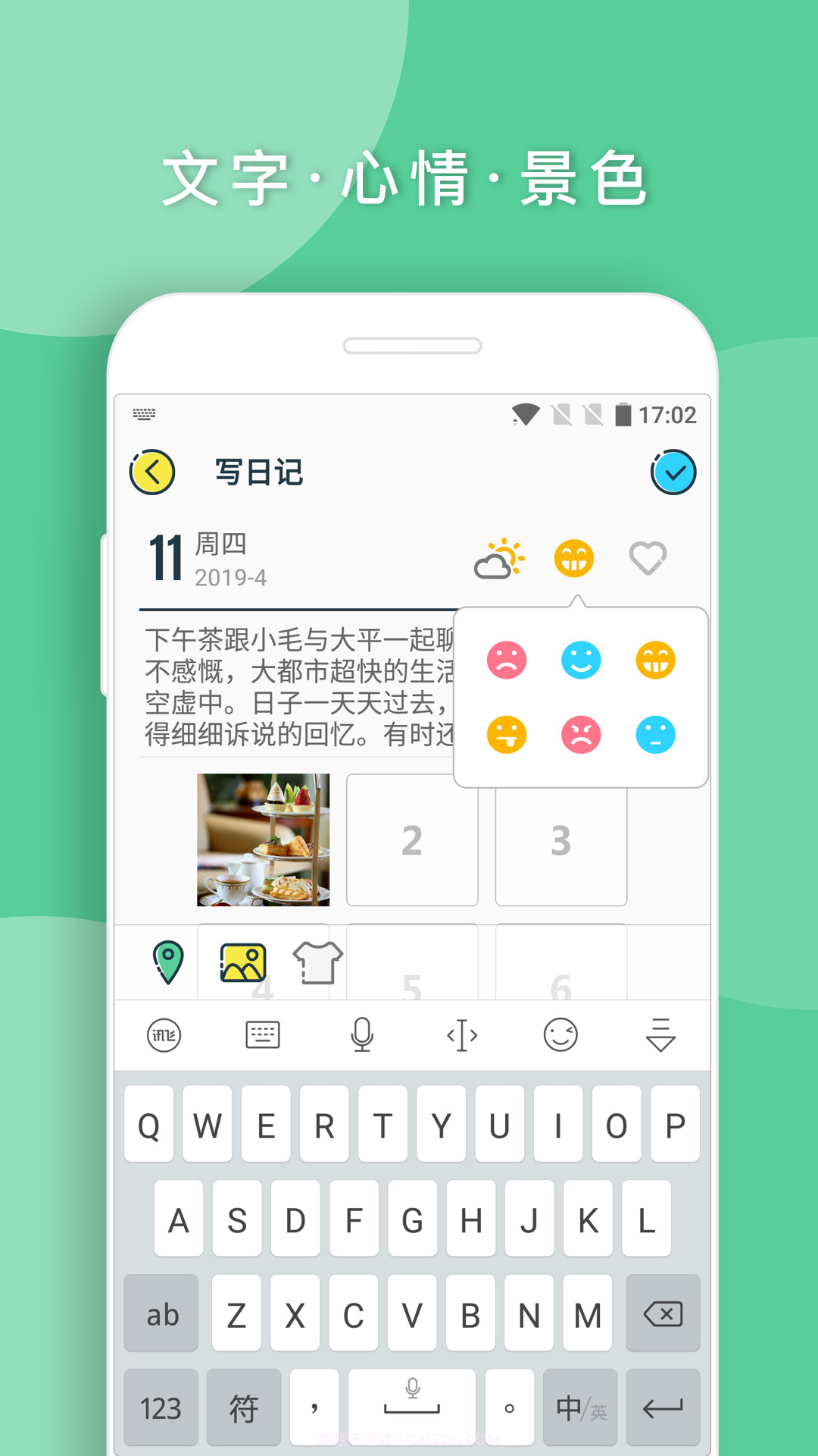 Q日记截图3