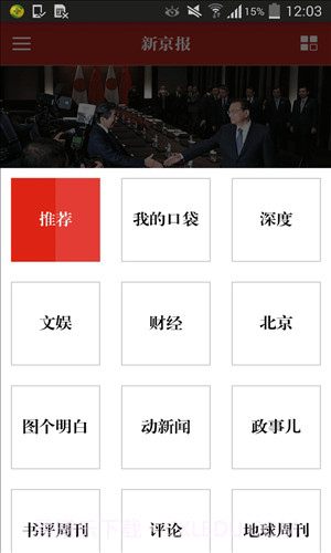 新京报新闻截图3