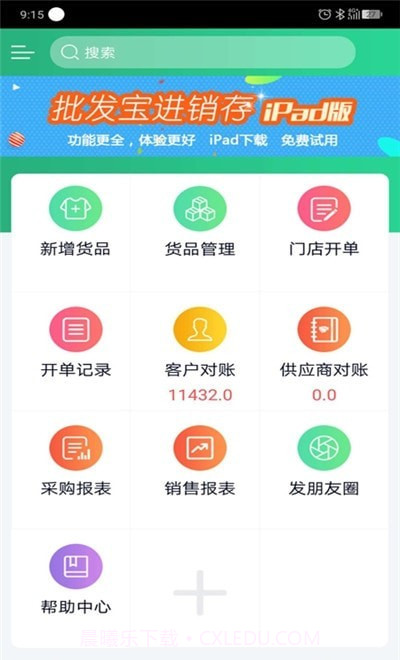 批发宝进销存截图3