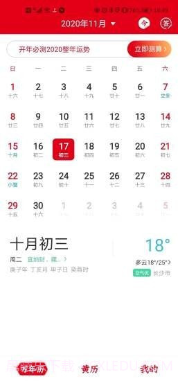 嘟嘟万年历截图3