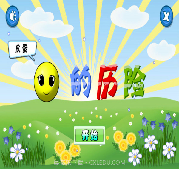 皮蛋的历险截图1 皮蛋的历险截图1