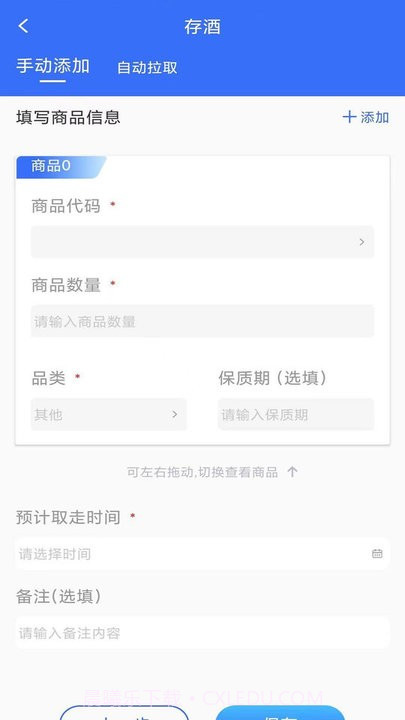 智卡存酒管理系统截图3 智卡存酒管理系统截图3