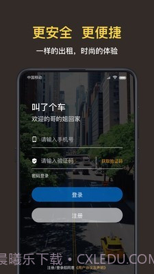叫车司机截图1 叫车司机截图1