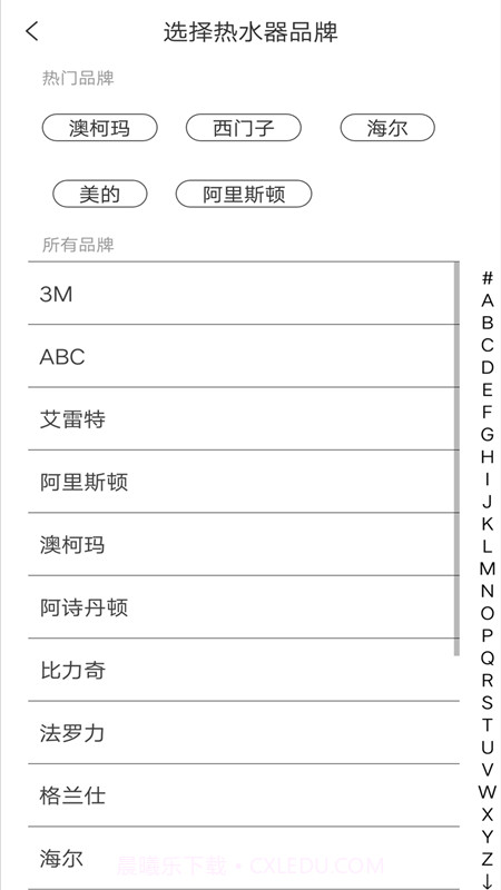 空调全能通用遥控器截图3
