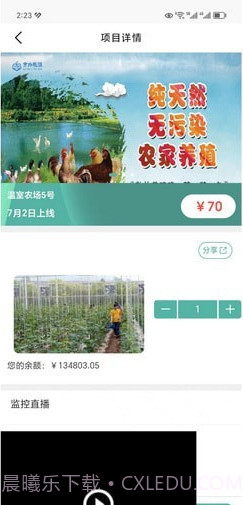 智慧新农截图4 智慧新农截图4