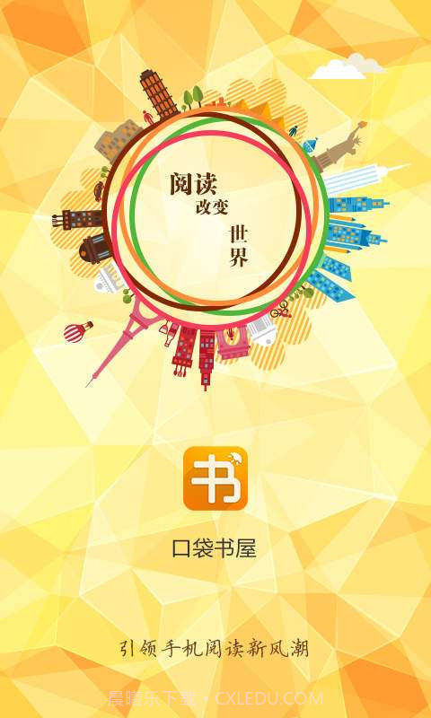 口袋书屋截图1 口袋书屋截图1