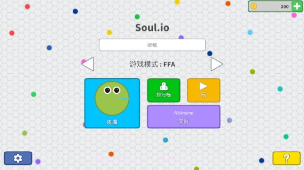 Soul.io截图2