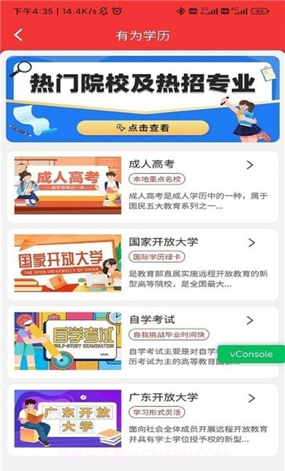 侨大网校截图1 侨大网校截图1