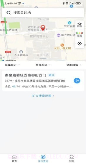 秦停车截图3