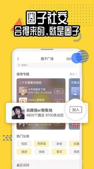 狐友DEV截图1