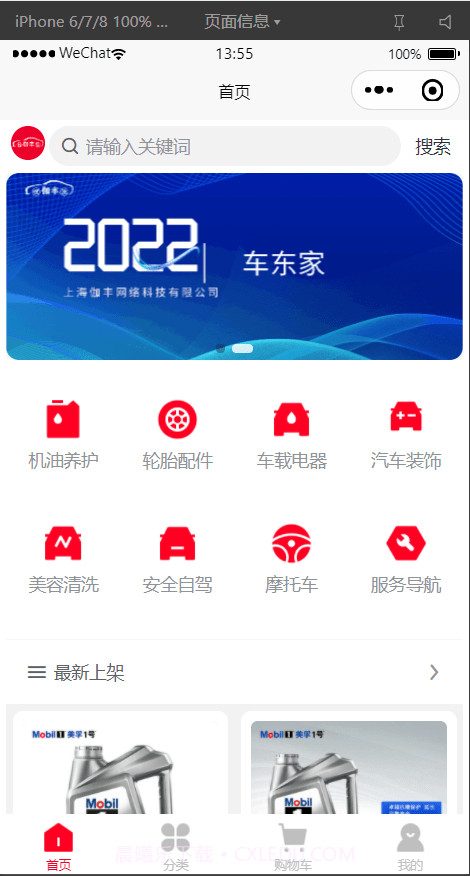 车东家截图1 车东家截图1
