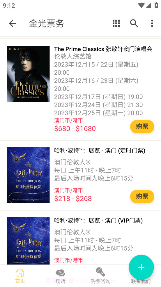 金光票务截图4 金光票务截图4