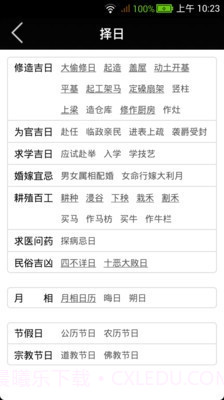 易学万年历截图4