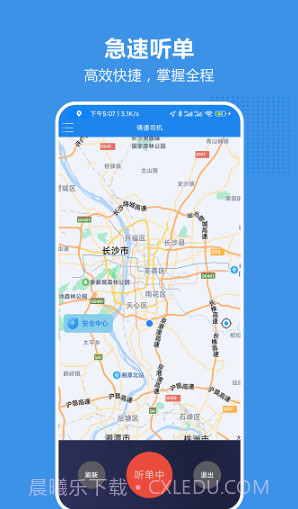 博通车主端截图2