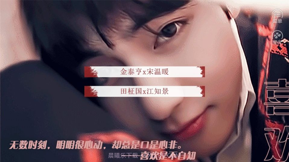 喜欢还是暗恋截图2