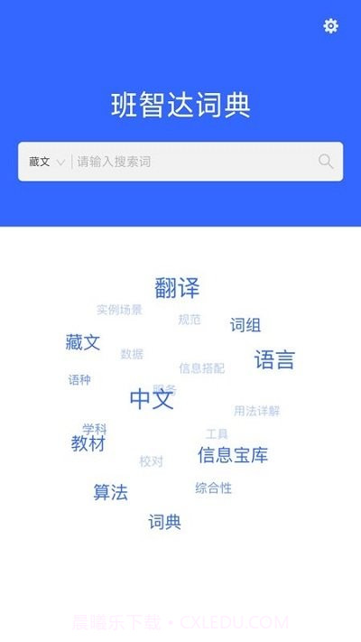 班智达词典截图2