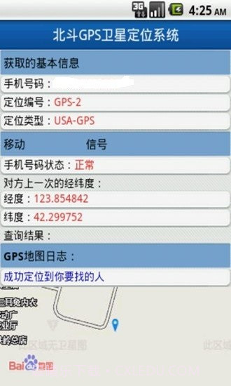 北斗手机定位系统最新截图2 北斗手机定位系统最新截图2