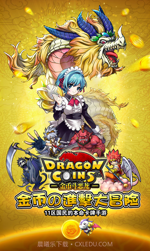 金币斗恶龙截图1