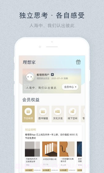 看理想最新版截图1