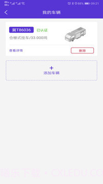 顺智通截图4 顺智通截图4