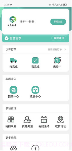 智慧新农截图2 智慧新农截图2