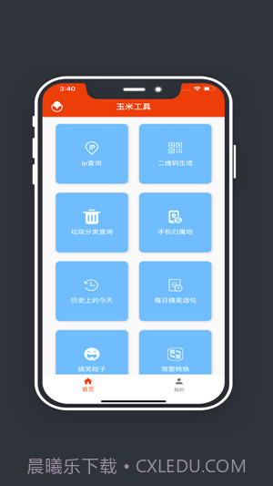 玉米工具包截图1 玉米工具包截图1